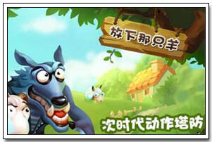 游你任性第38期_最值得买的ios付费游戏_181